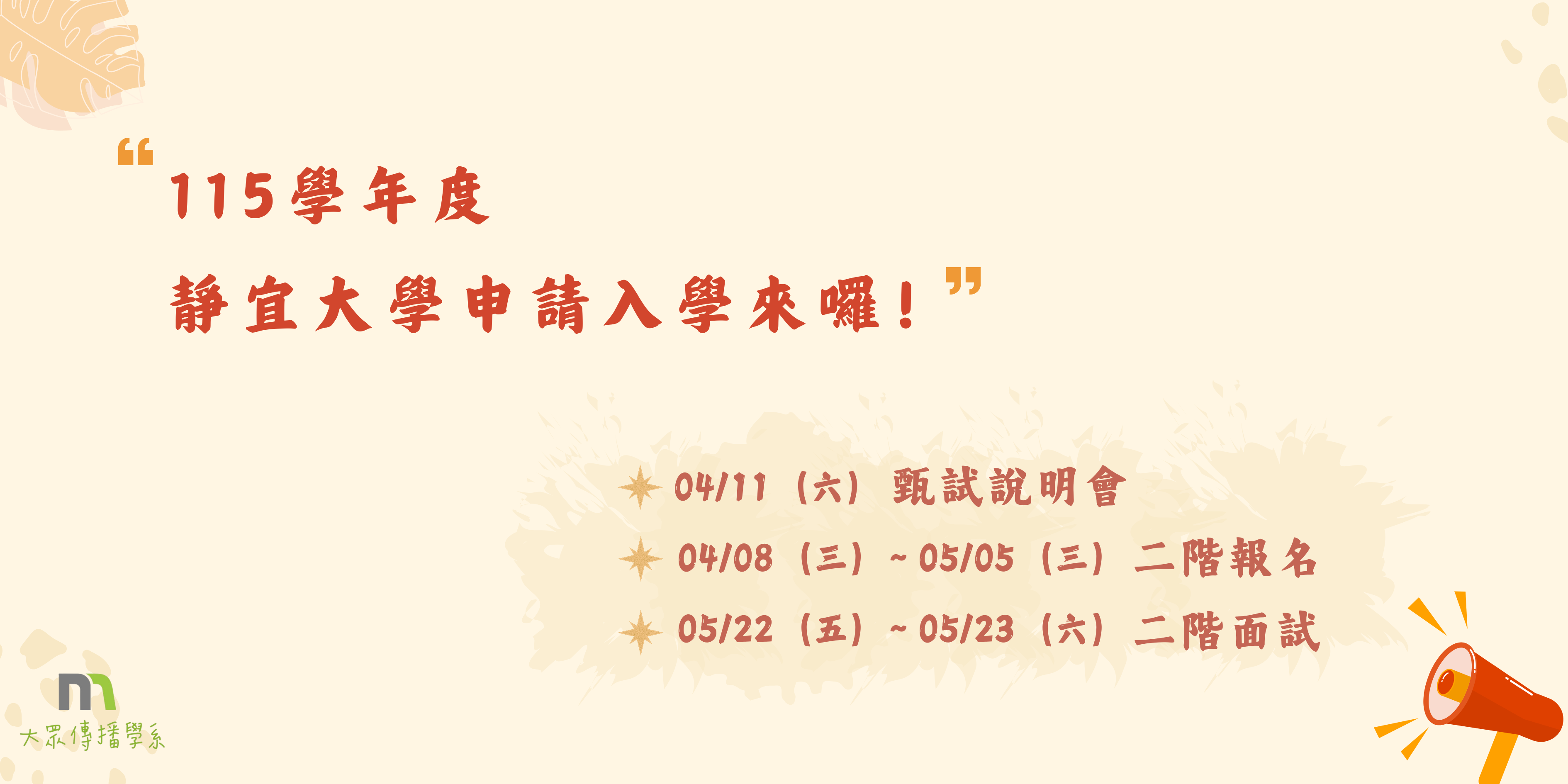 Link to 115學年度申請入學面試