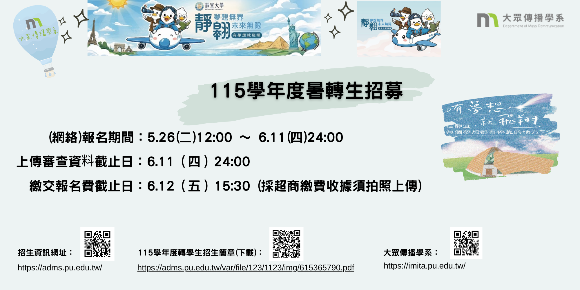 Link to 115學年度暑轉生