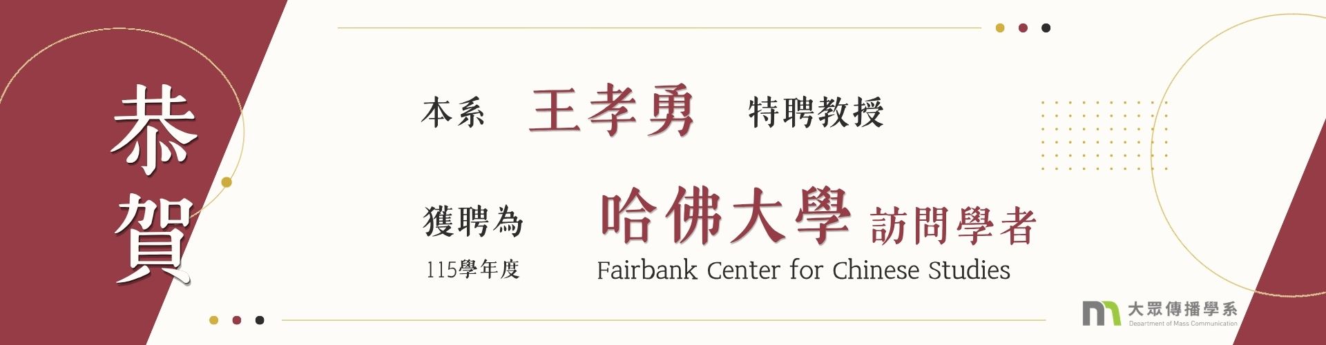 Link to 恭賀孝勇老師